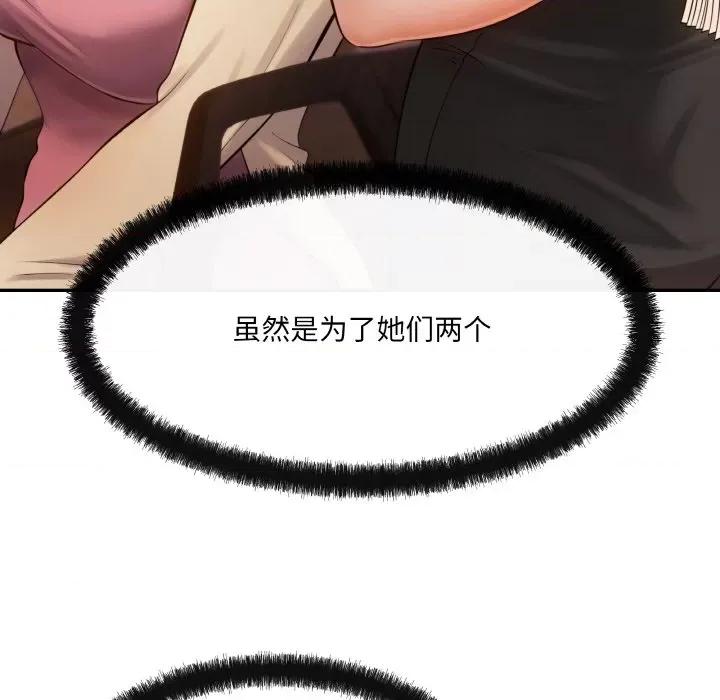 居委会的秘密 居委会的秘密-居委会的秘密 第5话 第112页