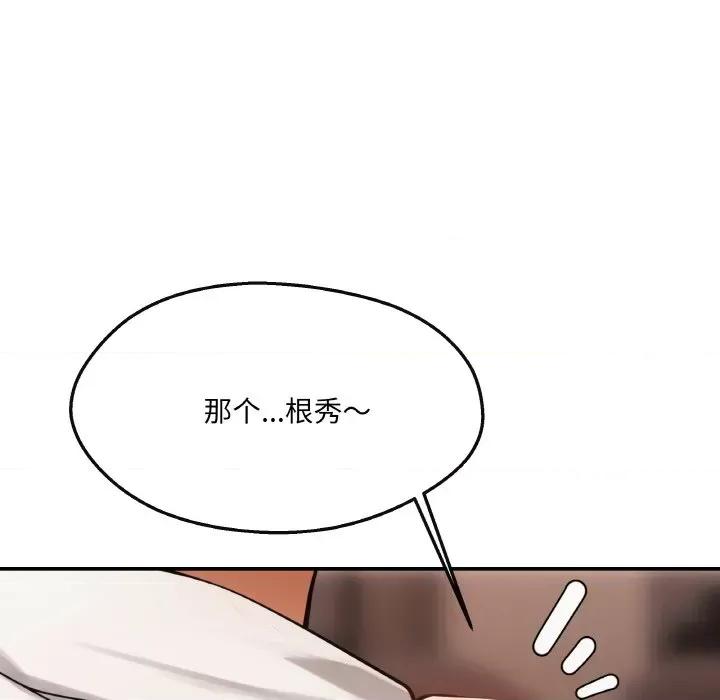 居委会的秘密 居委会的秘密-居委会的秘密 第5话 第119页