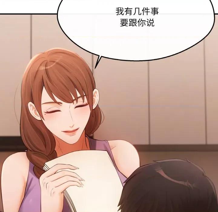 居委会的秘密 居委会的秘密-居委会的秘密 第5话 第121页