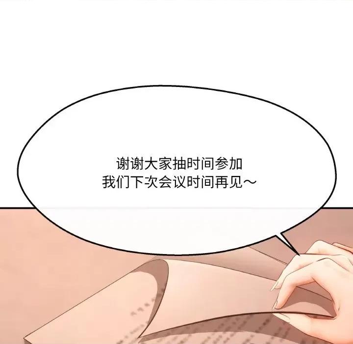居委会的秘密 居委会的秘密-居委会的秘密 第5话 第124页