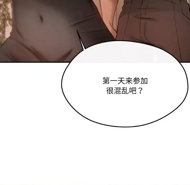 居委会的秘密 居委会的秘密-居委会的秘密 第5话 第134页