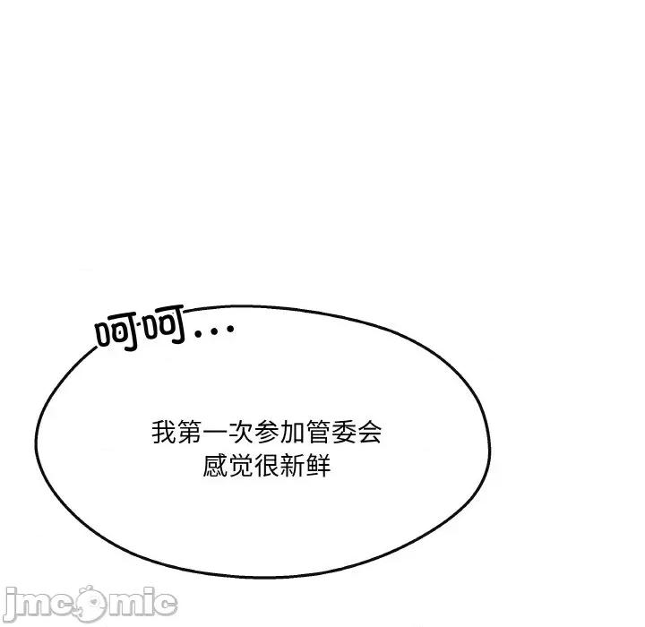 居委会的秘密 居委会的秘密-居委会的秘密 第5话 第135页