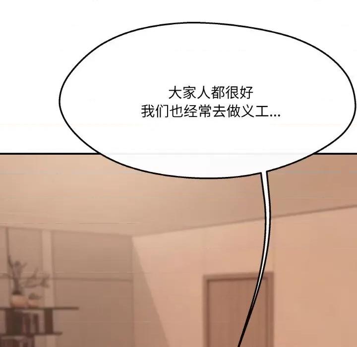 居委会的秘密 居委会的秘密-居委会的秘密 第5话 第136页