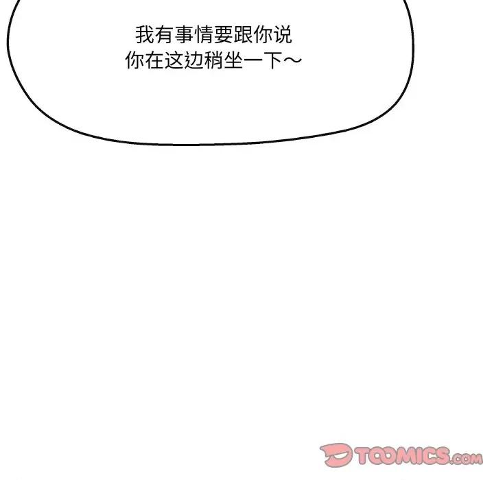居委会的秘密 居委会的秘密-居委会的秘密 第5话 第138页