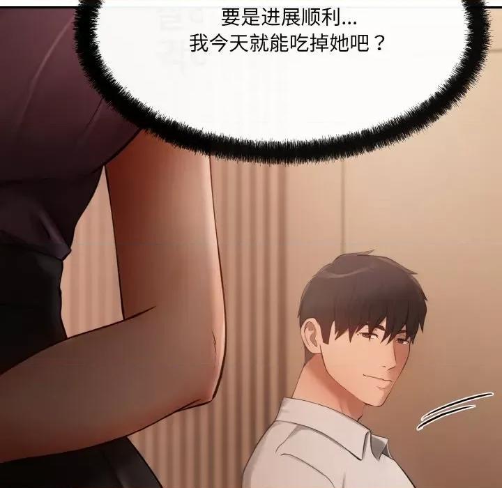 居委会的秘密 居委会的秘密-居委会的秘密 第5话 第141页