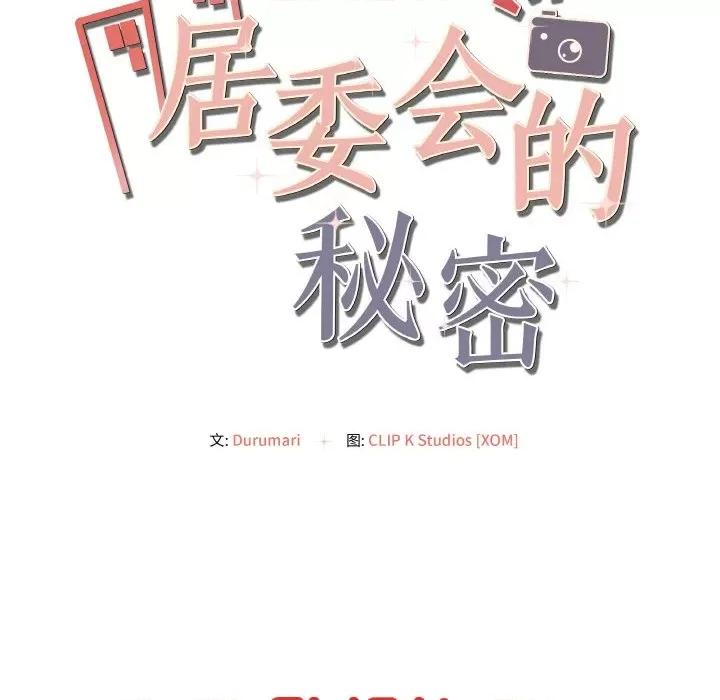 居委会的秘密 居委会的秘密-居委会的秘密 第5话 第168页