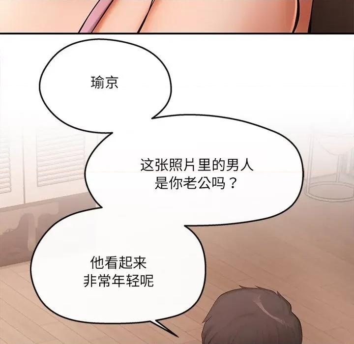 居委会的秘密 居委会的秘密-居委会的秘密 第6话 第21页