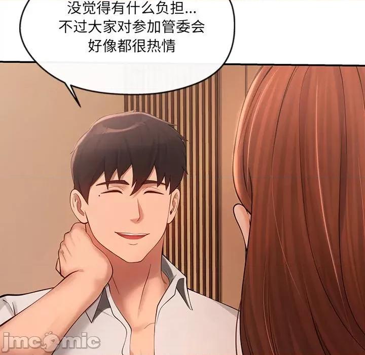 居委会的秘密 居委会的秘密-居委会的秘密 第6话 第35页