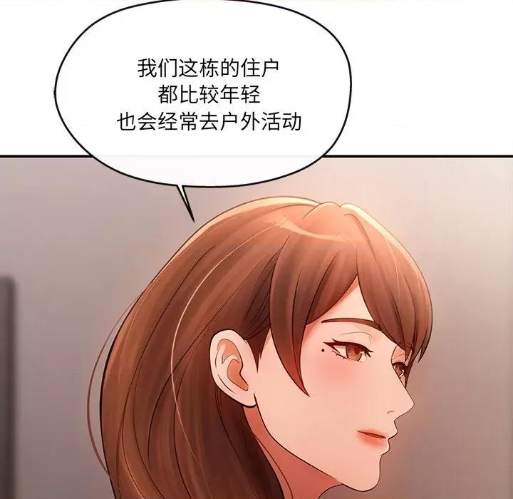 居委会的秘密 居委会的秘密-居委会的秘密 第6话 第48页