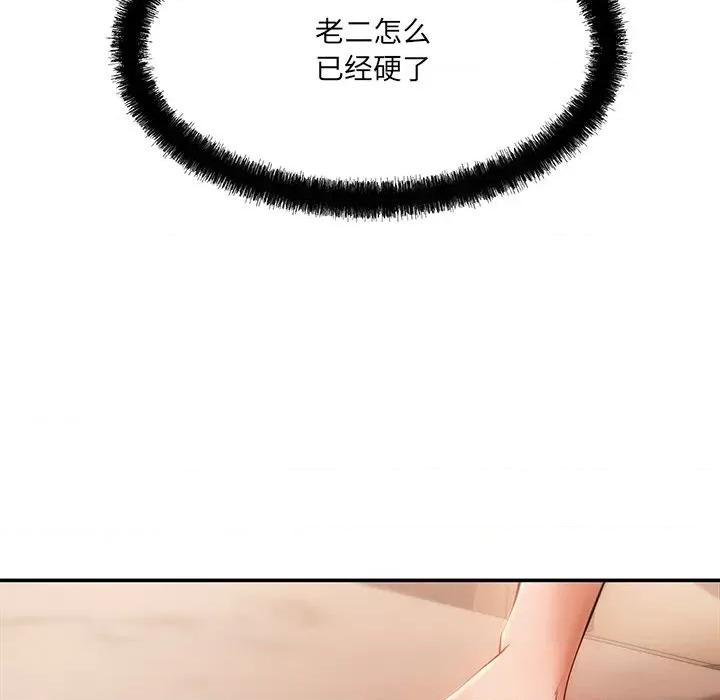 居委会的秘密 居委会的秘密-居委会的秘密 第6话 第57页