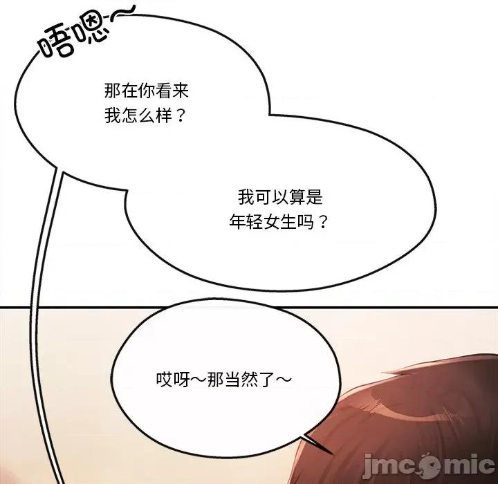 居委会的秘密 居委会的秘密-居委会的秘密 第6话 第75页