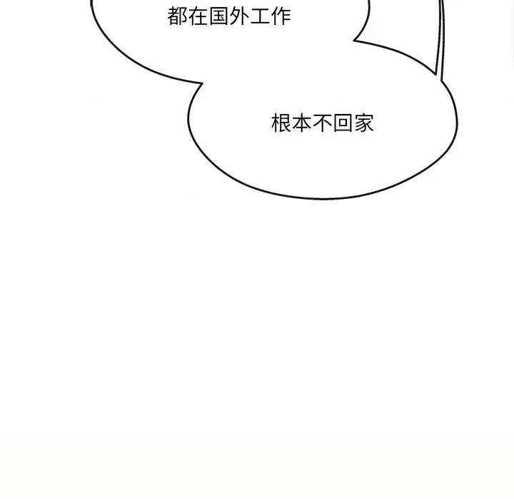 居委会的秘密 居委会的秘密-居委会的秘密 第6话 第86页