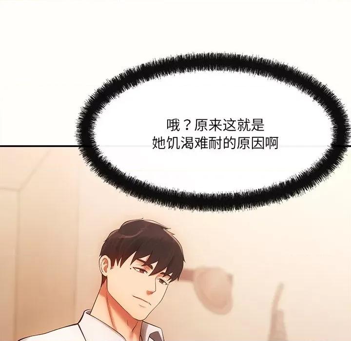居委会的秘密 居委会的秘密-居委会的秘密 第6话 第87页