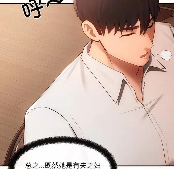 居委会的秘密 居委会的秘密-居委会的秘密 第6话 第96页