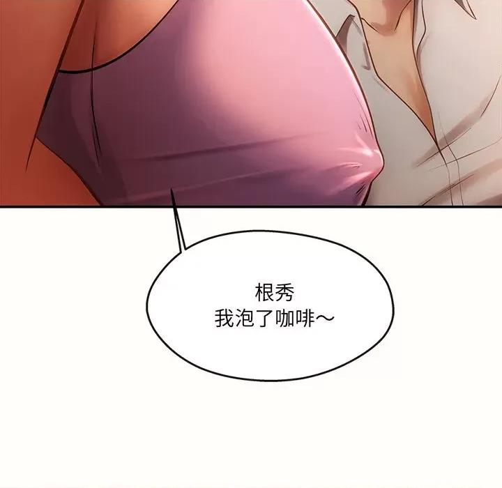 居委会的秘密 居委会的秘密-居委会的秘密 第6话 第99页