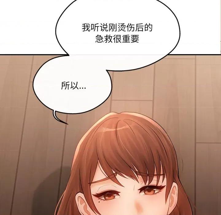 居委会的秘密 居委会的秘密-居委会的秘密 第6话 第126页