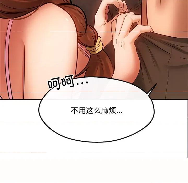居委会的秘密 居委会的秘密-居委会的秘密 第6话 第134页