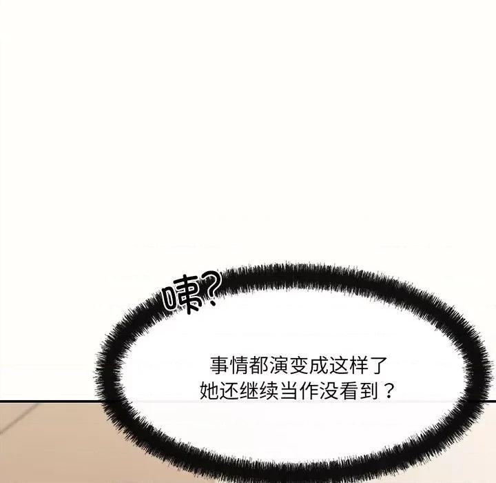 居委会的秘密 居委会的秘密-居委会的秘密 第6话 第137页
