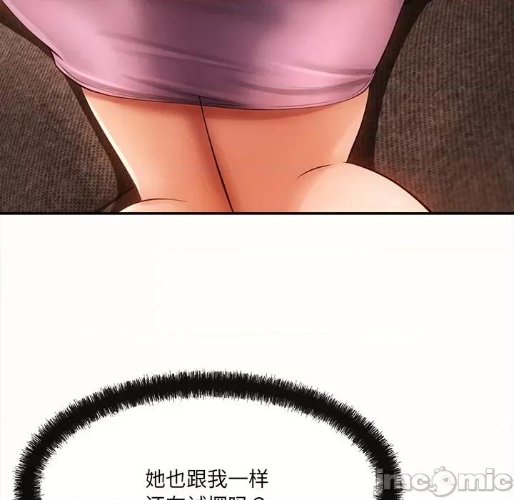 居委会的秘密 居委会的秘密-居委会的秘密 第6话 第140页