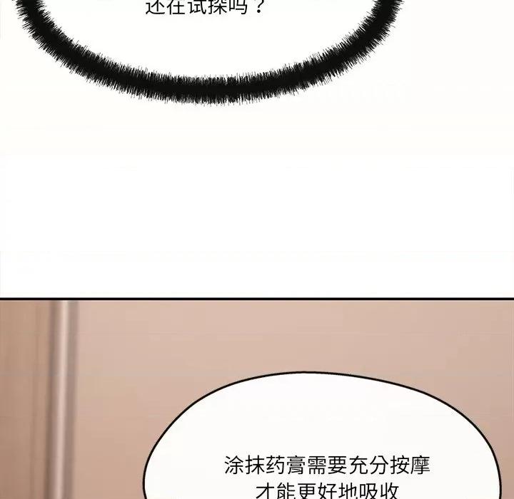 居委会的秘密 居委会的秘密-居委会的秘密 第6话 第141页