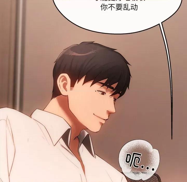 居委会的秘密 居委会的秘密-居委会的秘密 第6话 第142页