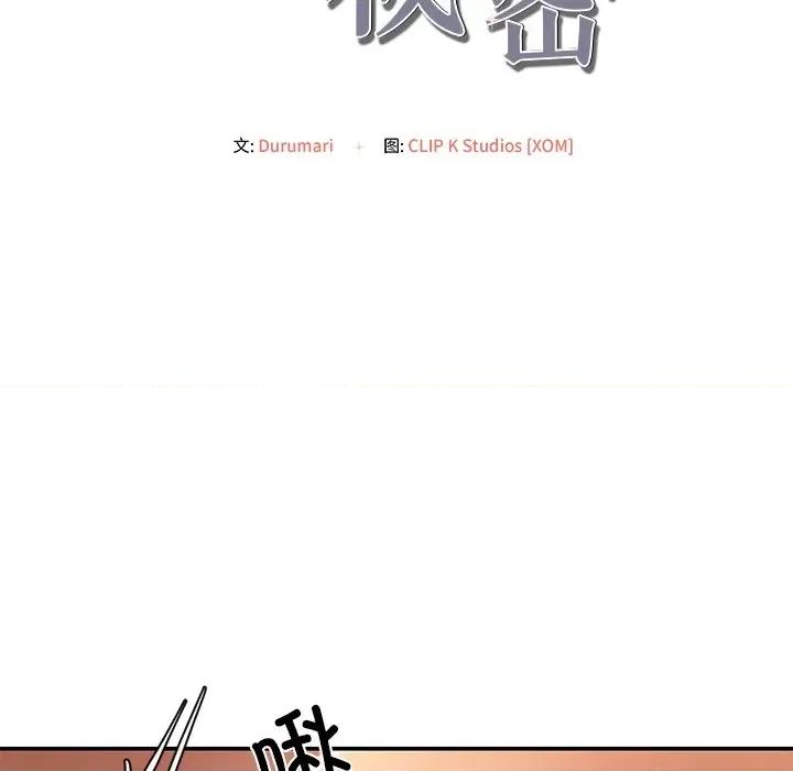 居委会的秘密 居委会的秘密-居委会的秘密 第7话 第18页