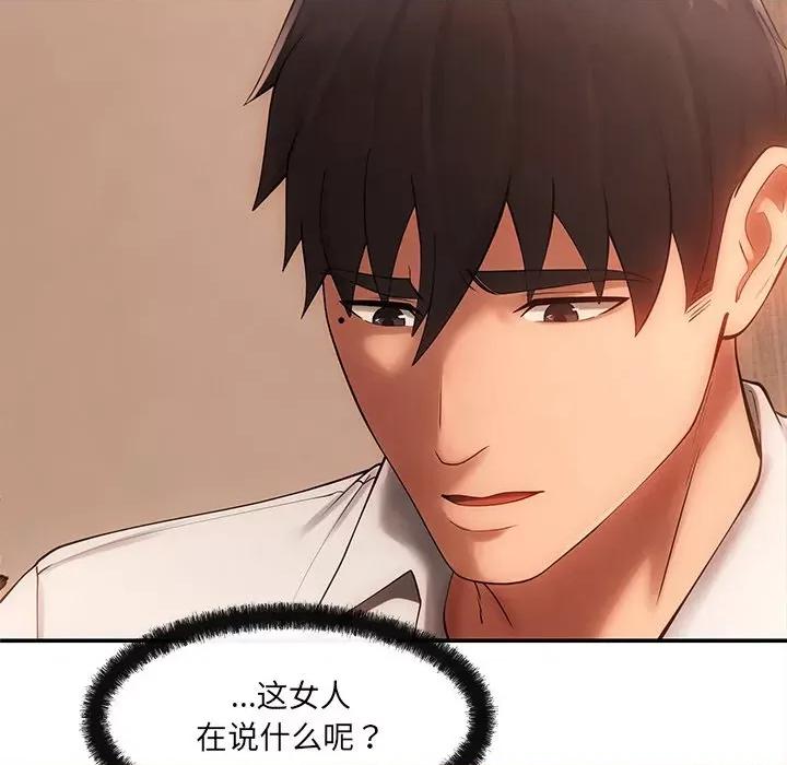 居委会的秘密 居委会的秘密-居委会的秘密 第7话 第43页