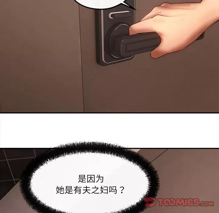 居委会的秘密 居委会的秘密-居委会的秘密 第7话 第57页