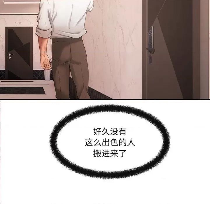 居委会的秘密 居委会的秘密-居委会的秘密 第7话 第72页