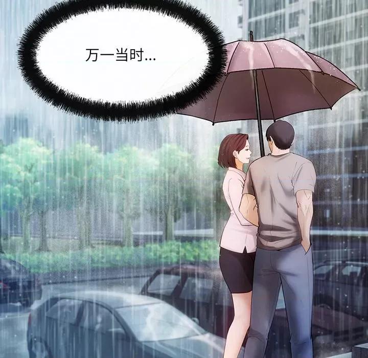 居委会的秘密 居委会的秘密-居委会的秘密 第7话 第82页