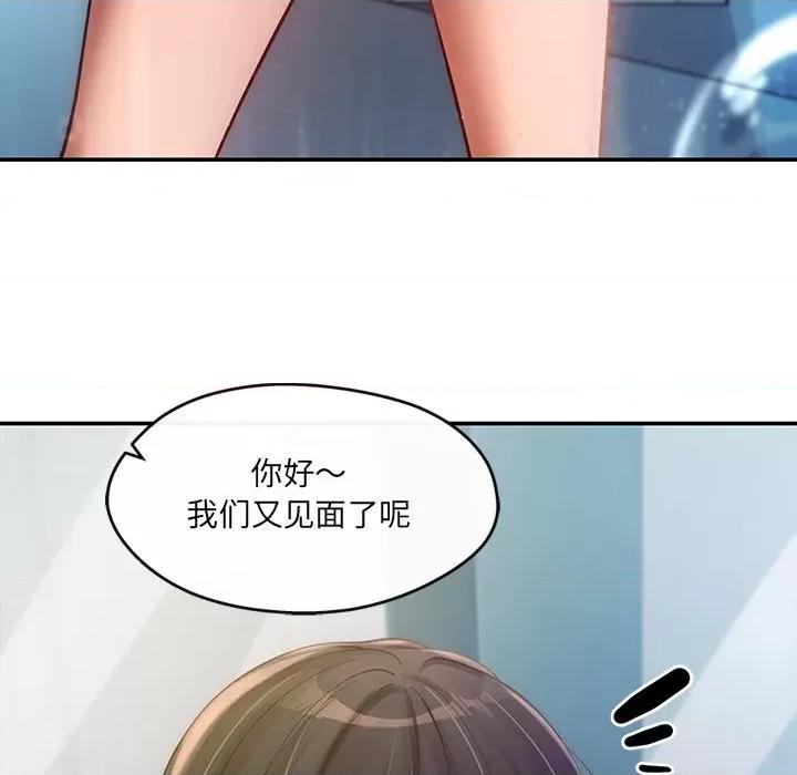 居委会的秘密 居委会的秘密-居委会的秘密 第7话 第96页