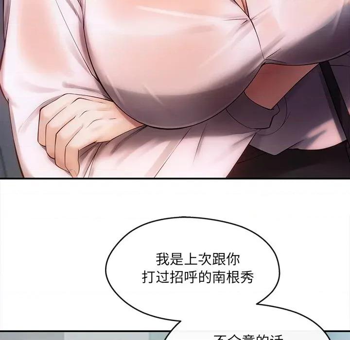 居委会的秘密 居委会的秘密-居委会的秘密 第7话 第98页
