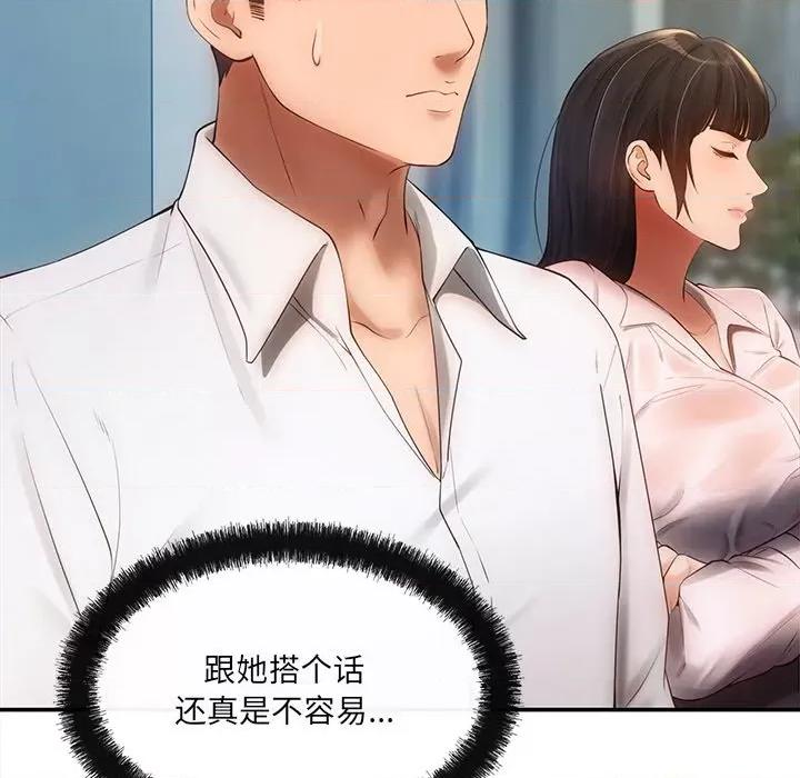 居委会的秘密 居委会的秘密-居委会的秘密 第7话 第104页