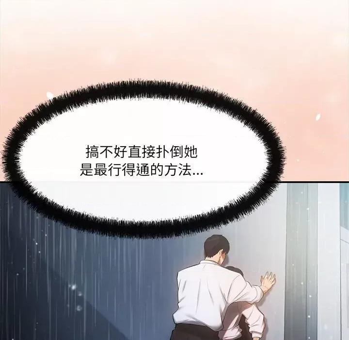 居委会的秘密 居委会的秘密-居委会的秘密 第7话 第123页