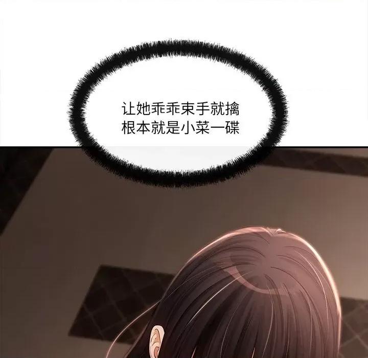 居委会的秘密 居委会的秘密-居委会的秘密 第7话 第137页