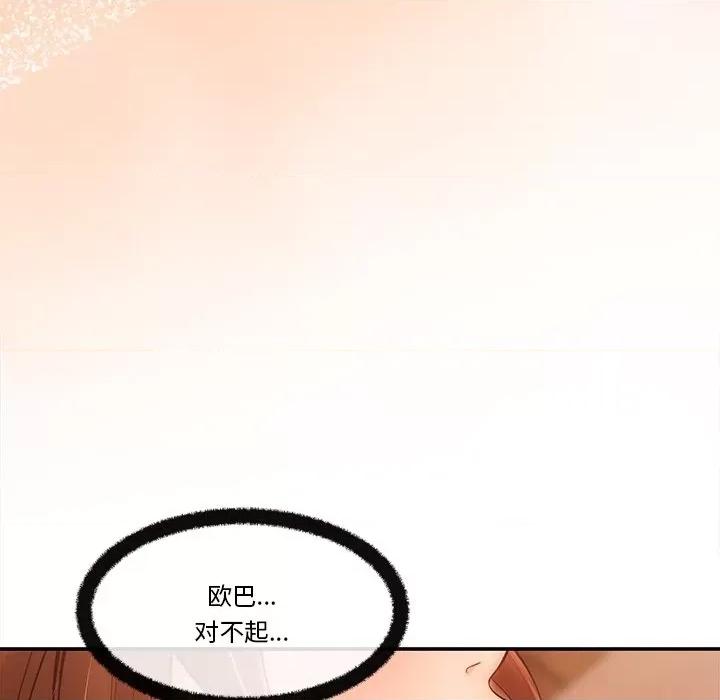 居委会的秘密 居委会的秘密-居委会的秘密 第8话 第47页