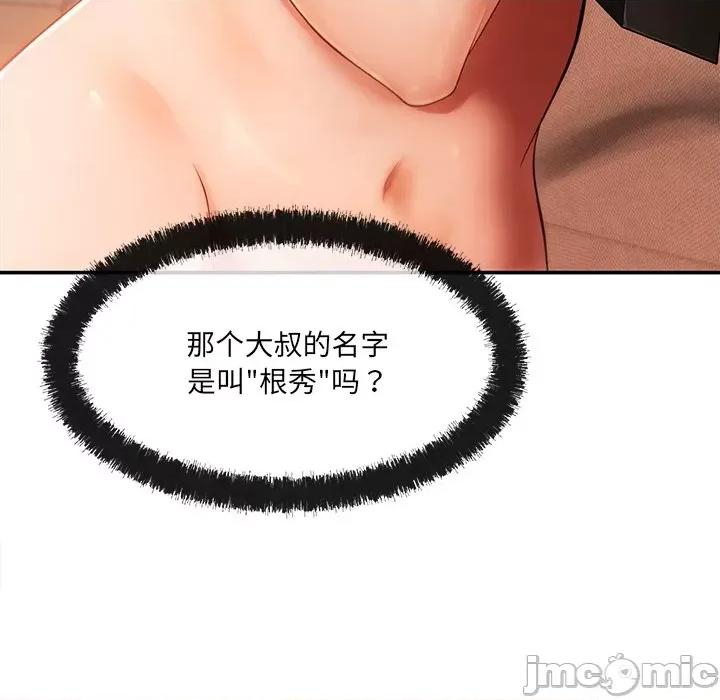 居委会的秘密 居委会的秘密-居委会的秘密 第8话 第85页