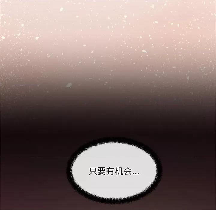 居委会的秘密 居委会的秘密-居委会的秘密 第8话 第93页