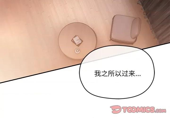 居委会的秘密 居委会的秘密-居委会的秘密 第9话 第3页