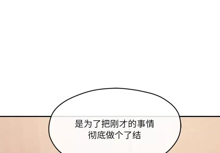 居委会的秘密 居委会的秘密-居委会的秘密 第9话 第4页