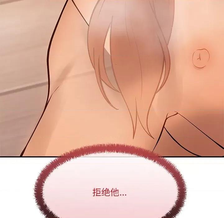 居委会的秘密 居委会的秘密-居委会的秘密 第9话 第78页