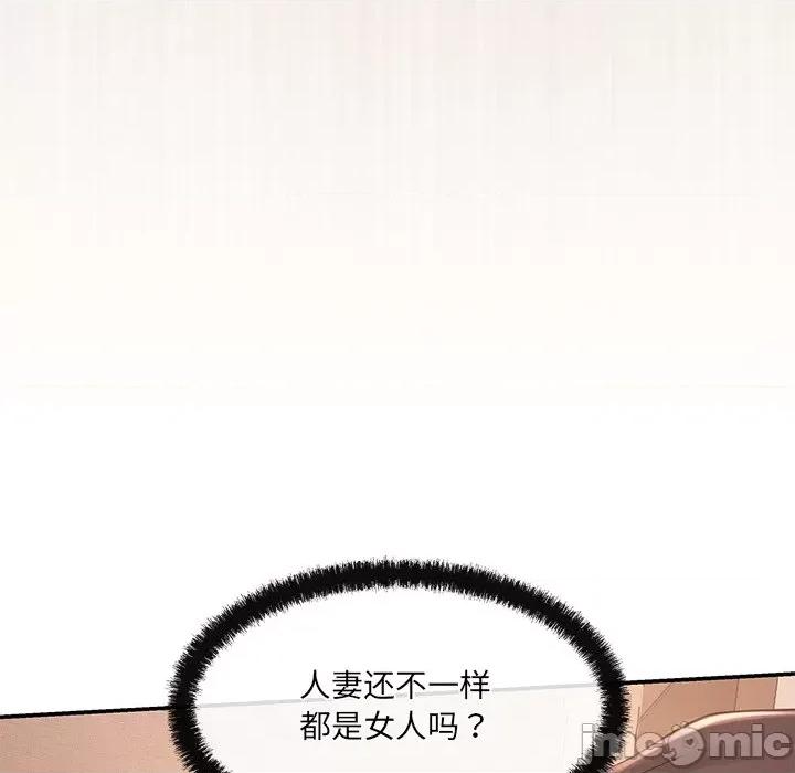 居委会的秘密 居委会的秘密-居委会的秘密 第9话 第90页