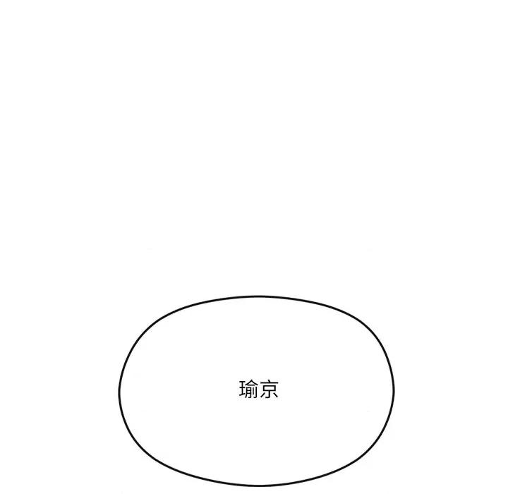 居委会的秘密 居委会的秘密-居委会的秘密 第9话 第141页