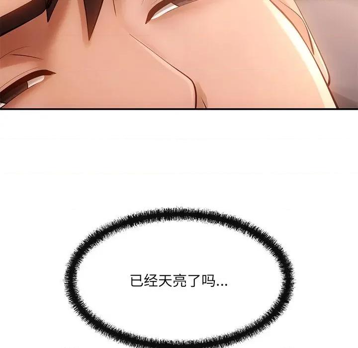 居委会的秘密 居委会的秘密-居委会的秘密 第10话 第83页