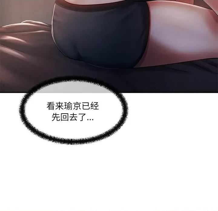 居委会的秘密 居委会的秘密-居委会的秘密 第10话 第86页