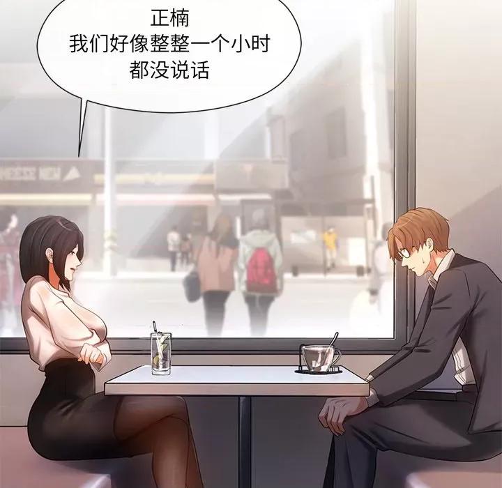居委会的秘密 居委会的秘密-居委会的秘密 第10话 第91页