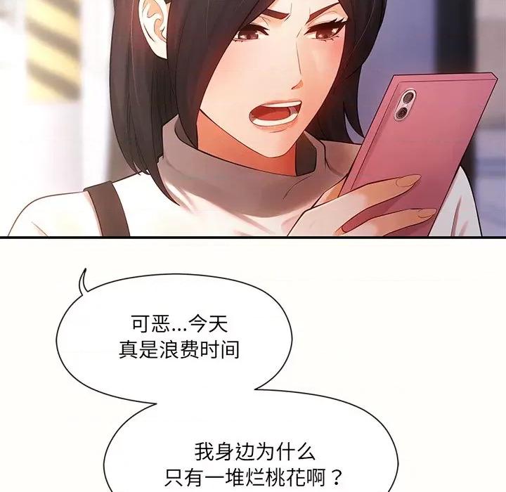 居委会的秘密 居委会的秘密-居委会的秘密 第10话 第103页