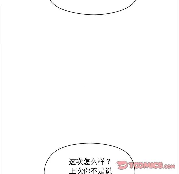 居委会的秘密 居委会的秘密-居委会的秘密 第10话 第123页