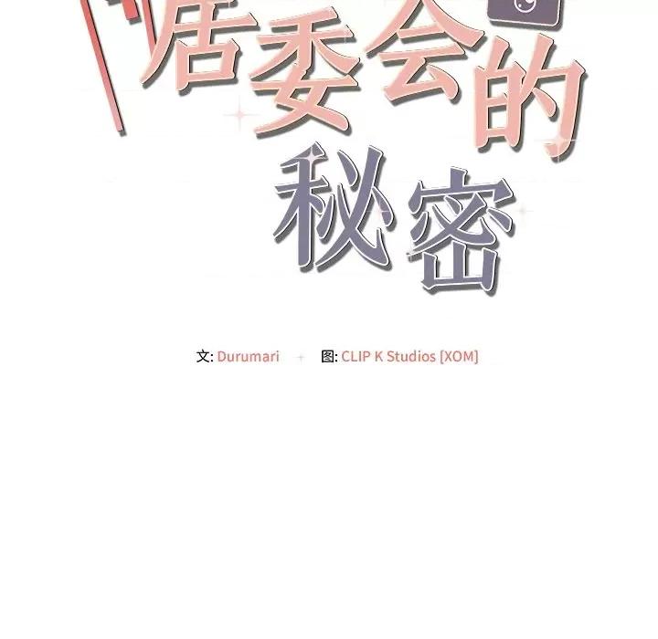 居委会的秘密 居委会的秘密-居委会的秘密 第11话 第14页