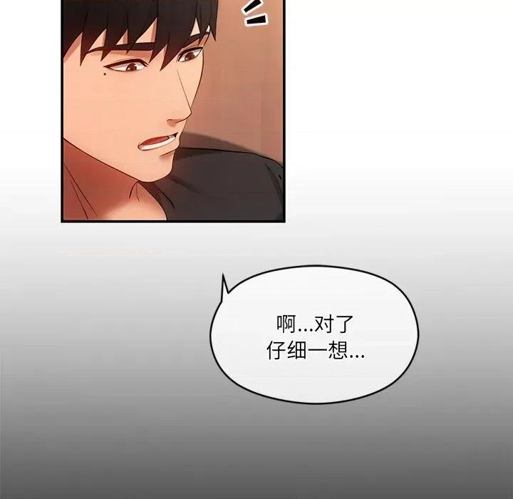 居委会的秘密 居委会的秘密-居委会的秘密 第11话 第24页